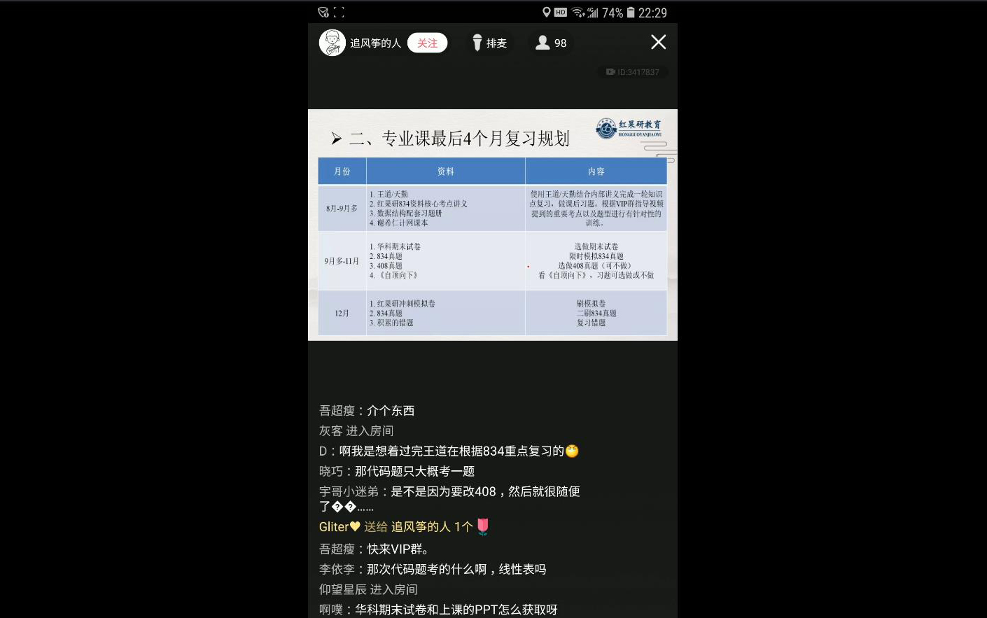 【红果研教育】华中科技大学 华科 834计算机专业基础综合 考研 暑期深度指导讲座 红果研高分学长哔哩哔哩bilibili