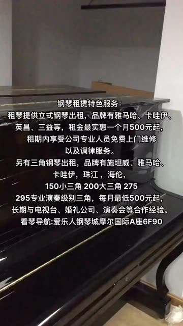 艺术世界,畅享专业.最省钱的乐器采购方案.看琴导航:爱乐人钢琴城摩尔国际A座6F90哔哩哔哩bilibili