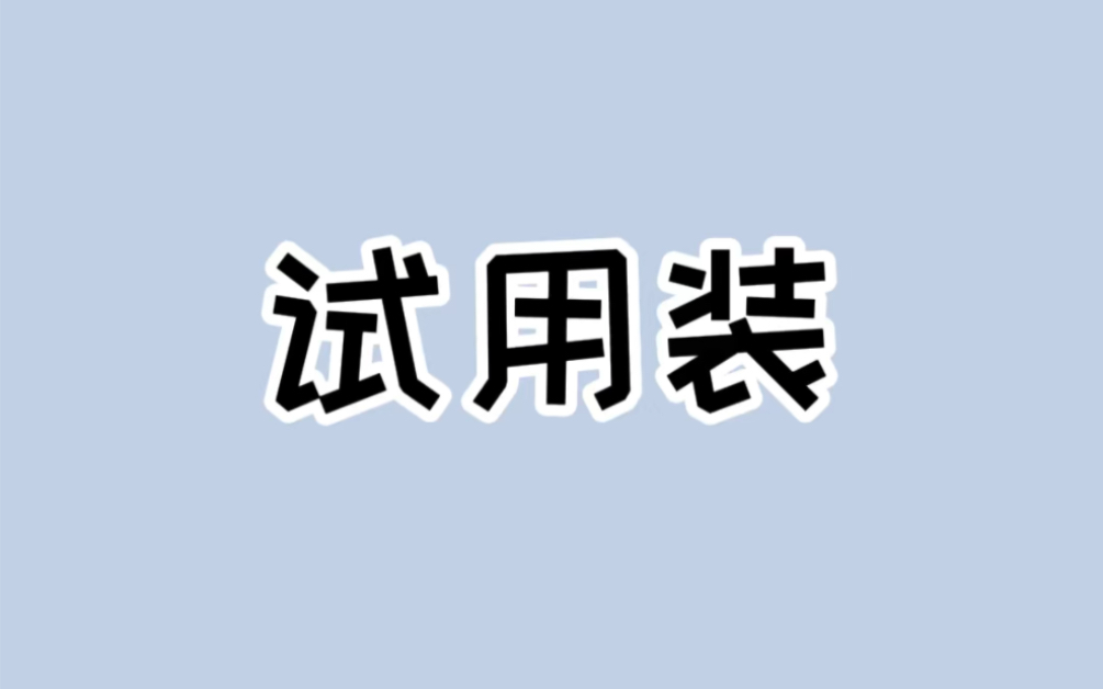 如果在商场不小心把试用装打碎了你会怎么办? #涨知识 #实用小技巧 #科普一下哔哩哔哩bilibili