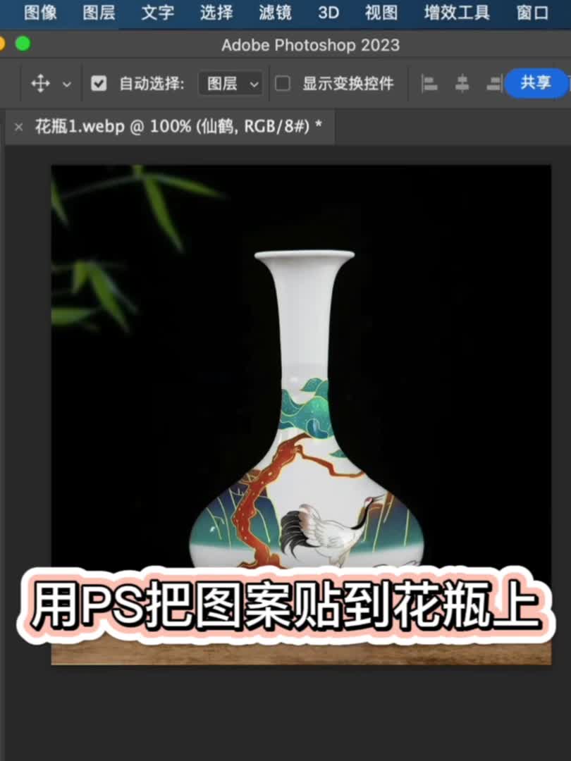 PS给瓶子贴图案哔哩哔哩bilibili