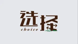 【带你去理解】选择排序-python篇