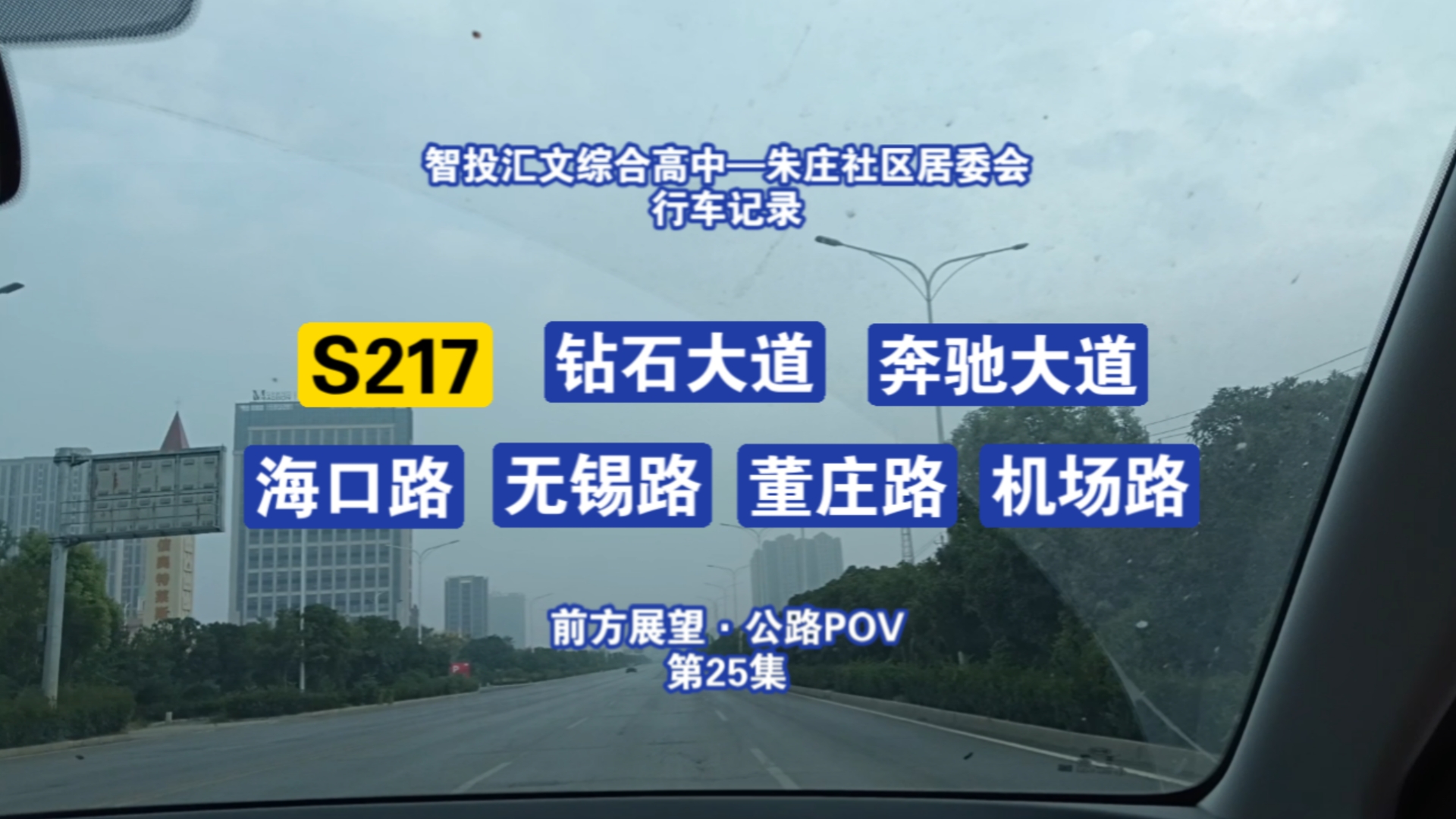 【公路POVⷮŠ襄阳襄州】深入襄阳市郊区,从汇文高中前往朱庄哔哩哔哩bilibili