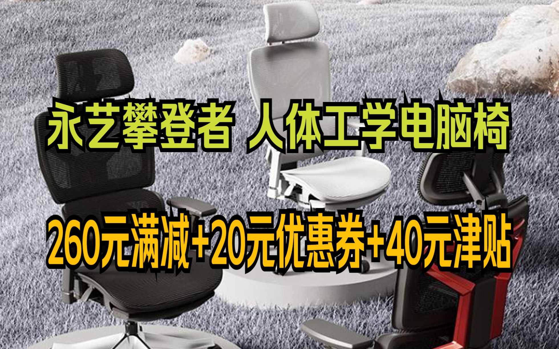 永艺攀登者 人体工学电脑椅 全网电竞老板椅午休可躺家用学习办公椅哔哩哔哩bilibili