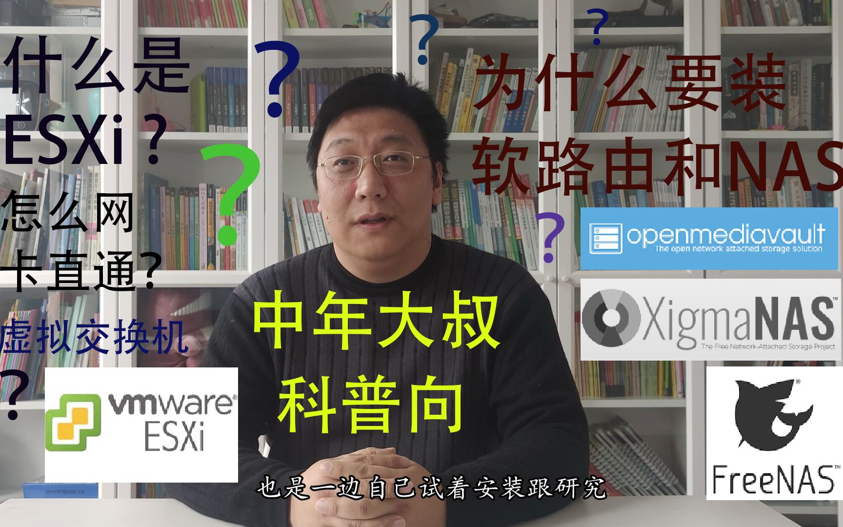 什么是ESXi? 硬件怎么直通? 虚拟机网络怎么配置? 软路由和NAS是干什么用?哔哩哔哩bilibili