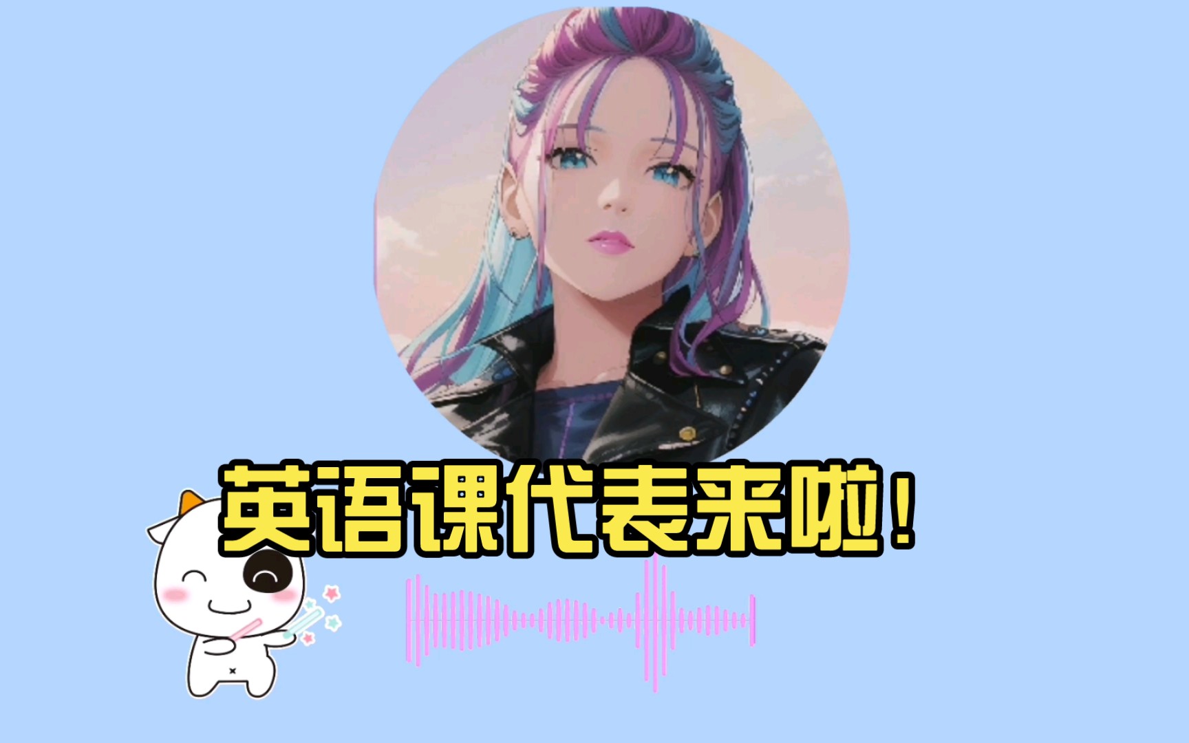 【楼倾司】楼老师说英语 (20秒后正经版)哔哩哔哩bilibili