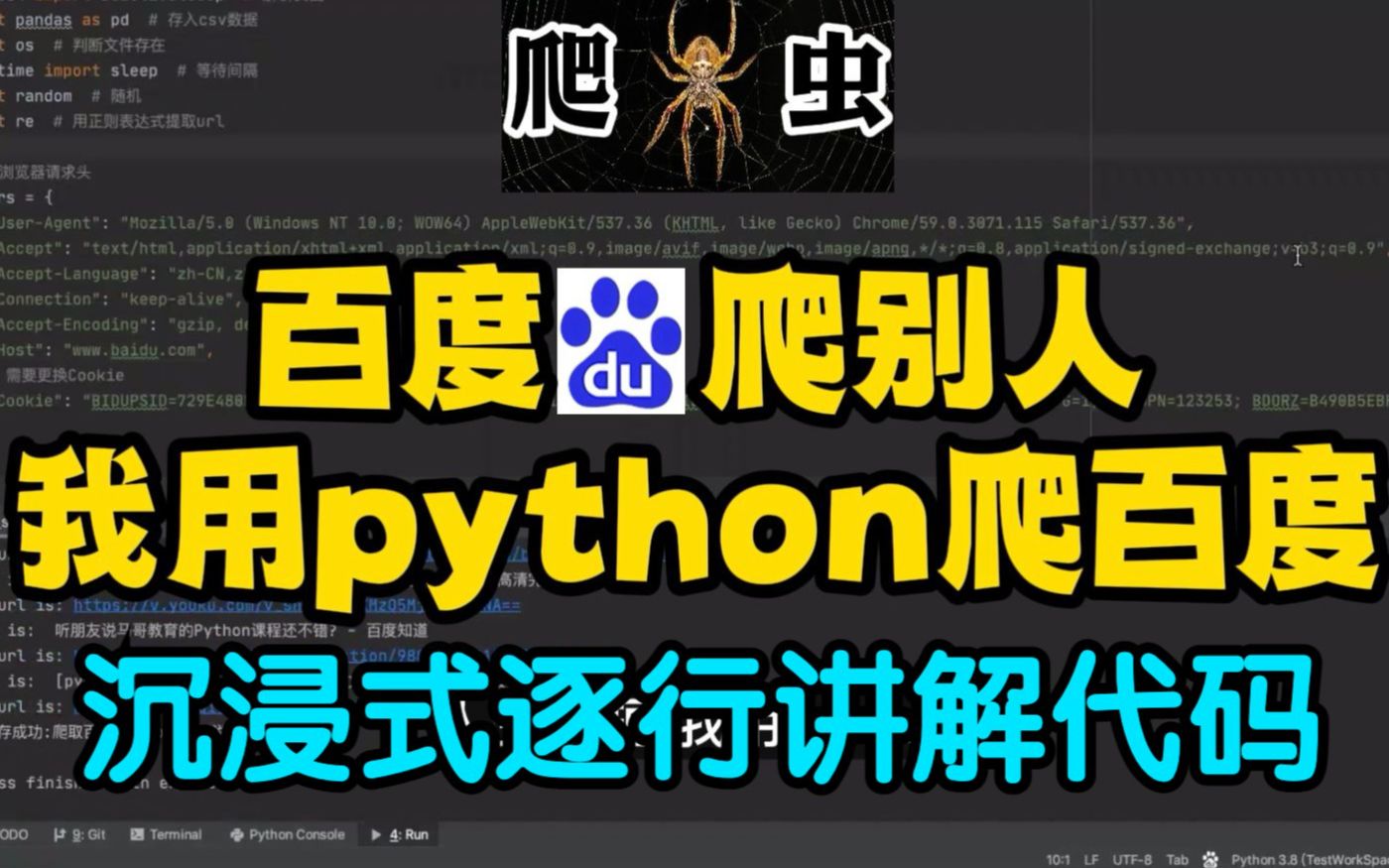 【爬虫讲解】用python爬百度搜索结果!哔哩哔哩bilibili