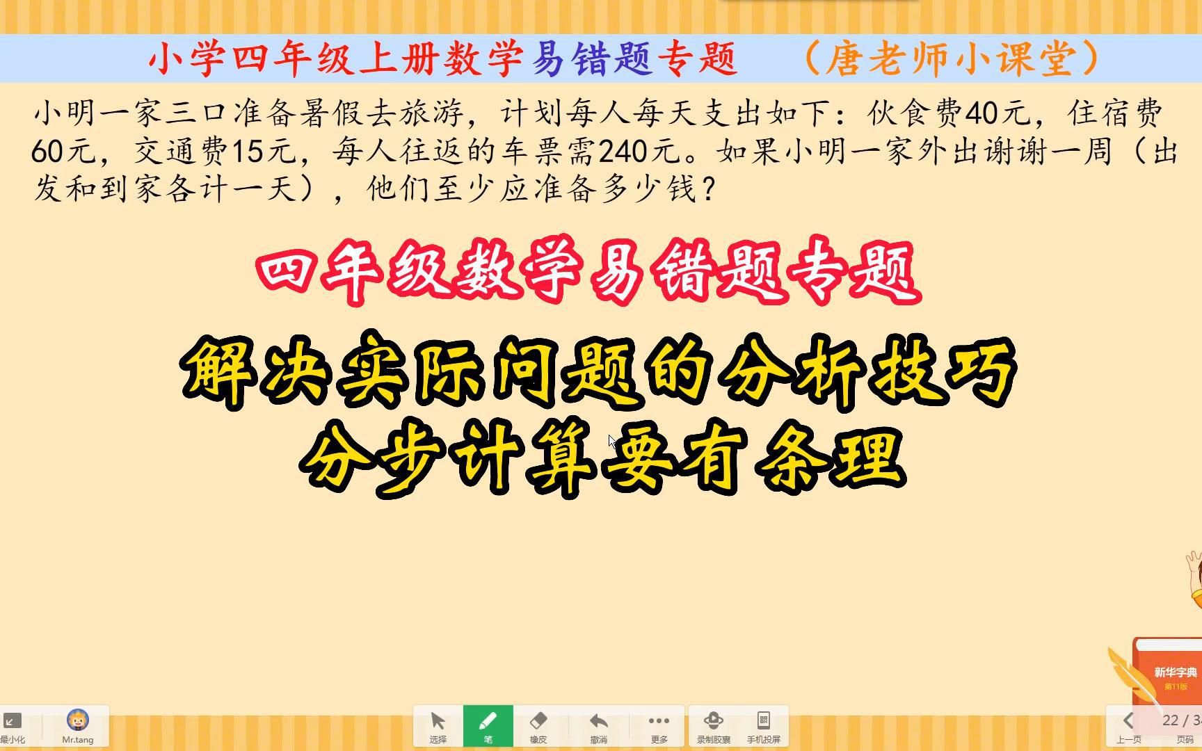 四年级数学易错题专题解决实际问题的分析技巧,分步计算要有条理哔哩哔哩bilibili