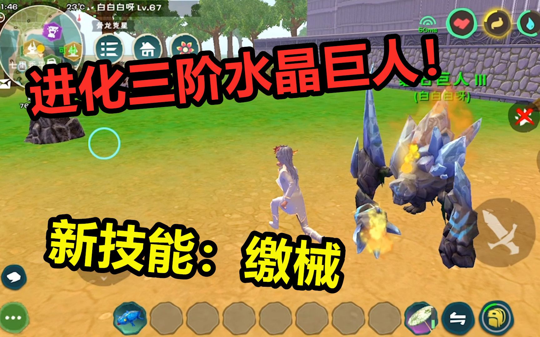 创造与魔法花费千金进化三阶水晶巨人解锁缴械新技能