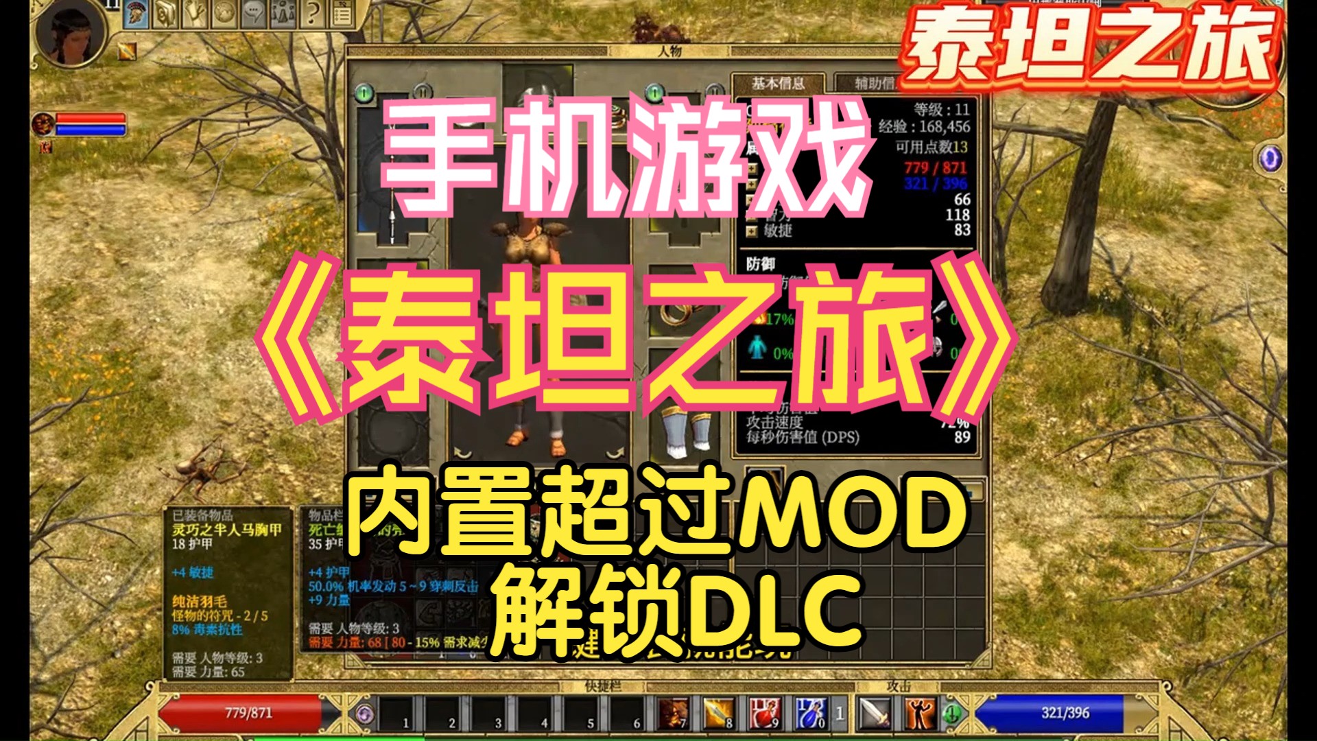 [图]白嫖！《泰坦之旅传奇版》内置超多MOD，解锁DLC，安卓手机游戏免费下载直装！保姆级安装教学！