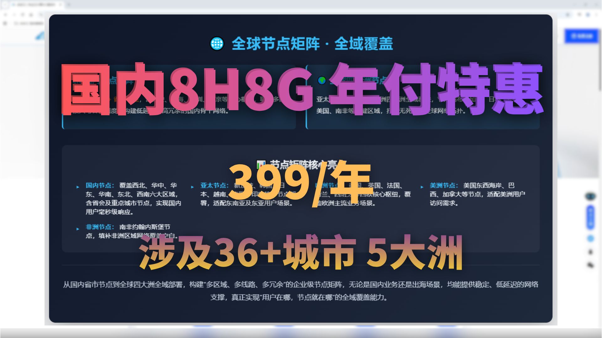 【服务器推荐系列】国内8核8G一年399!