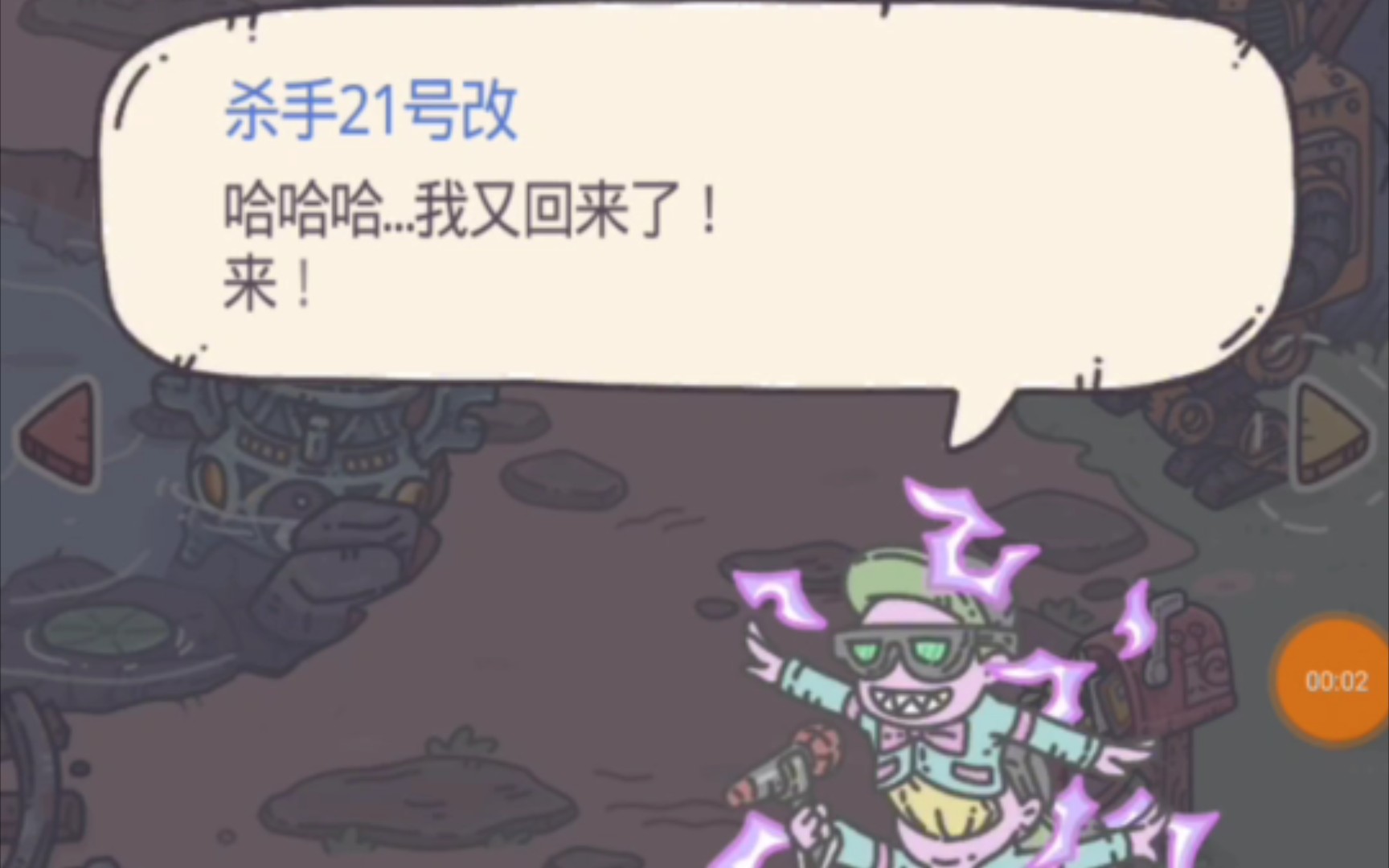 最强蜗牛杀手21号咋还来个改