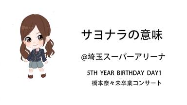 8K】乃木坂の詩 @ 明治神宮野球場 6th YEAR BIRTHDAY DAY1/2/3_