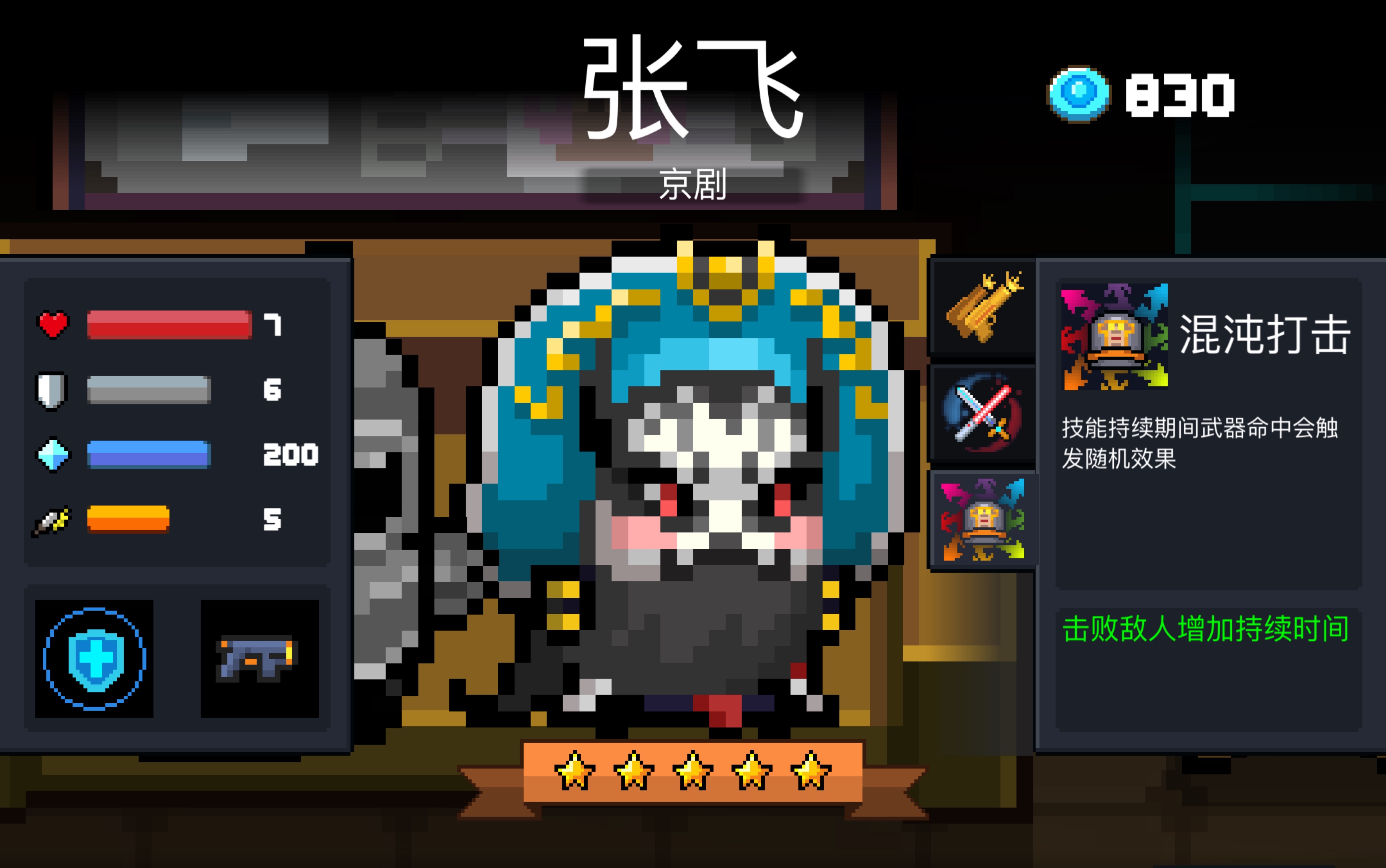 元气骑士61骑士61张飞_哔哩哔哩bilibili_元气骑士