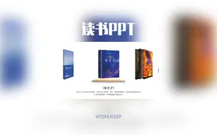 Télécharger la video: 那时你还太年轻，以为ppt的3D旋转是多高级的玩法