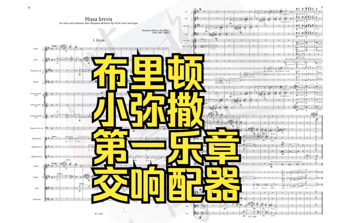 [图]【up主交响配器】【RaOSi】（冷门佳作）布里顿：短弥撒 Missa brevis，Op. 63，第一乐章：Largo【up主编曲】