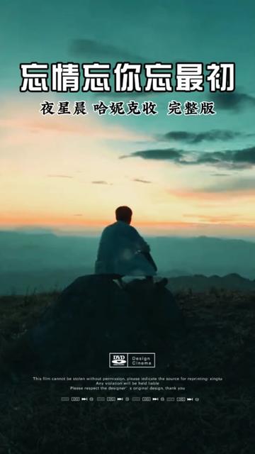 夜星晨&哈妮克收原唱完整版《忘情忘你忘最初》哔哩哔哩bilibili