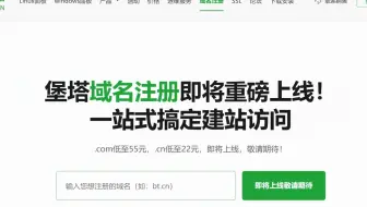 宝塔域名注册要来了？那么宝塔云...