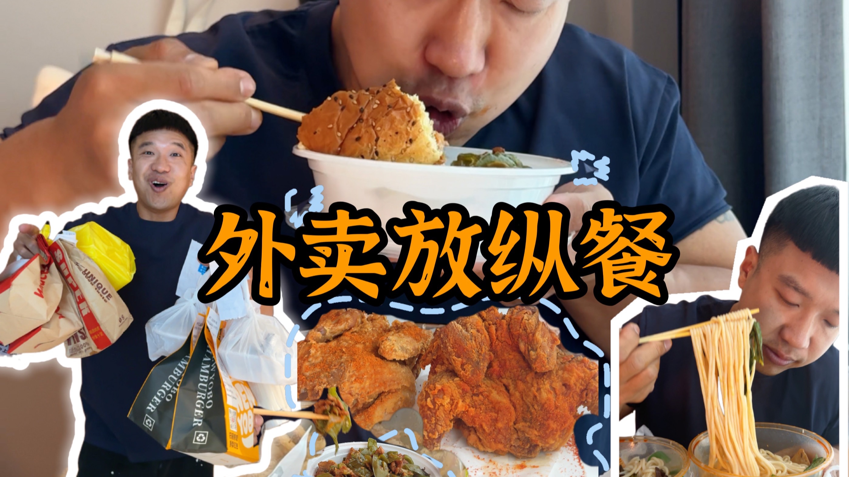 在长沙录制美食综艺结束后酒店的外卖放纵餐-俞涛不光会做九转大肠-俞涛不光会做九转大肠-哔哩哔哩视频