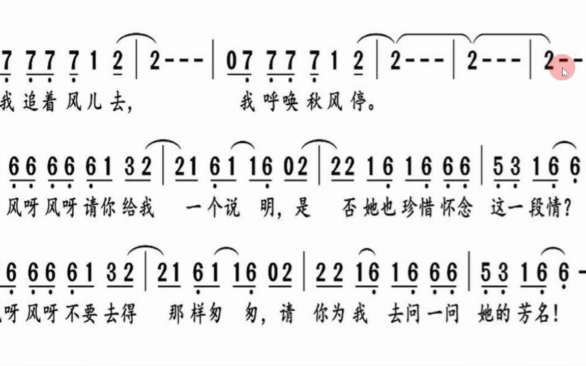 有声动态简谱《恼人的秋风》