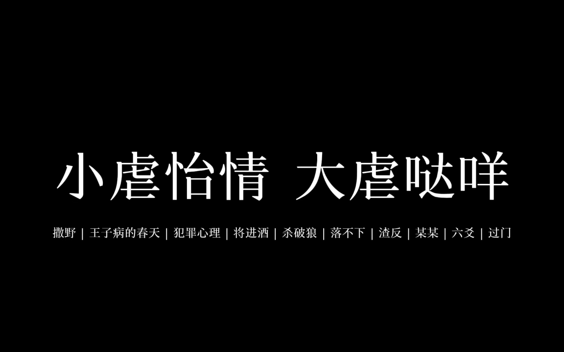 [图]【原耽高虐】十部广播剧混剪（4）——不过是个两分钟的视频，我不信你坚持不住。