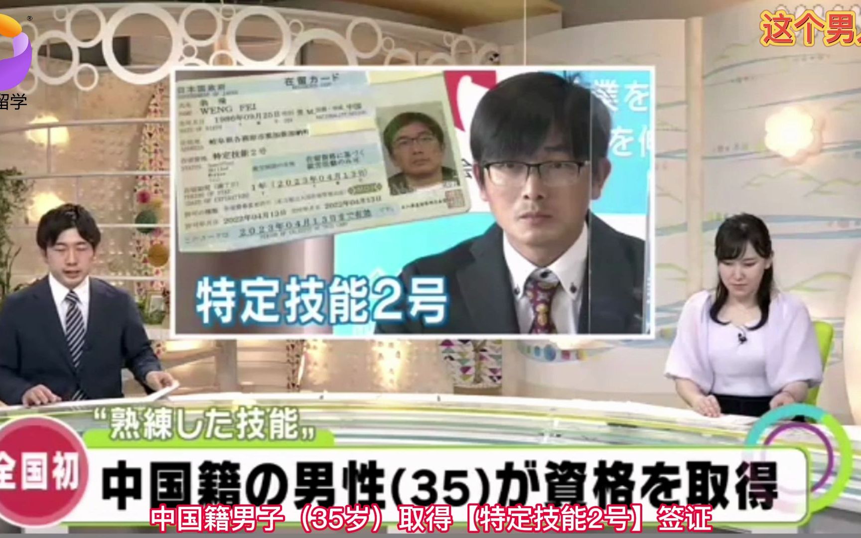 这个男人火了!全日本第一个取得特定技能2号签证的中国人!哔哩哔哩bilibili