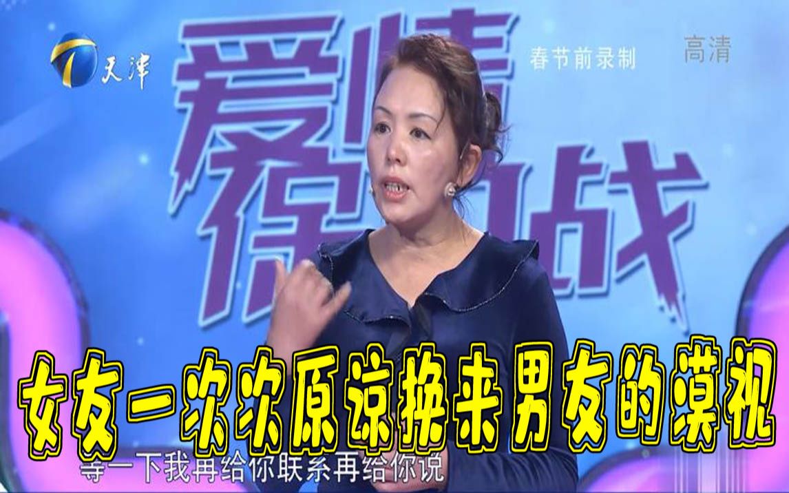 [图]【爱情保卫战】女友想放弃10年的感情，一次次的原谅却换来了漠视