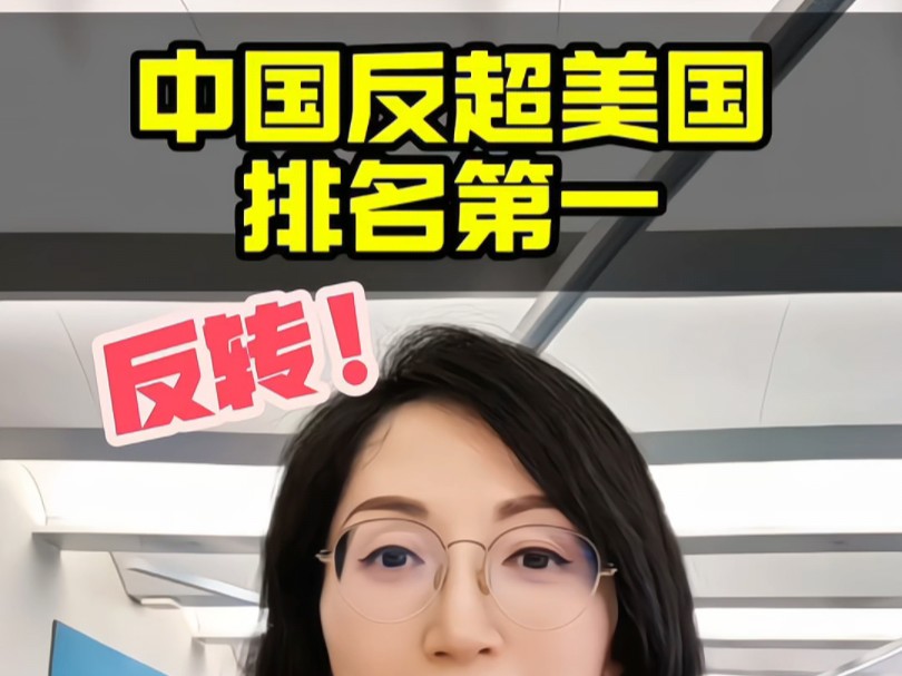 中国反超美国金牌榜排名第一