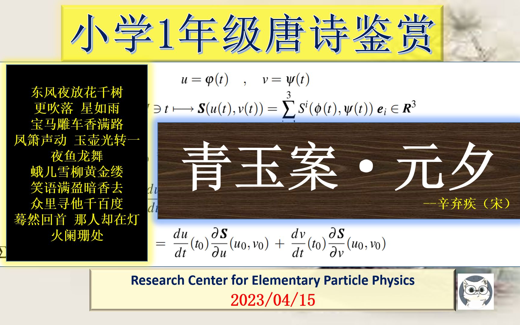 【小学1年级语文】宋词鉴赏:青玉案ⷨ–‡荷(猫儿小学•猫儿)哔哩哔哩bilibili