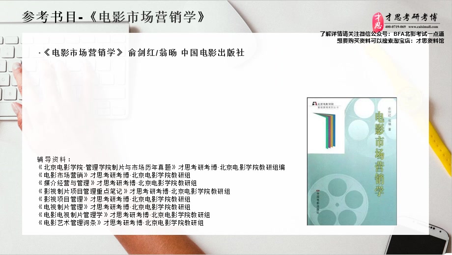 2022年北京电影学院电影制片管理考研 班简介哔哩哔哩bilibili