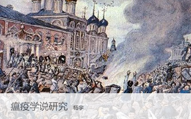 [图]【中医医史文献】成都中医药大学 瘟疫学说研究 主讲-杨宇【全16讲】