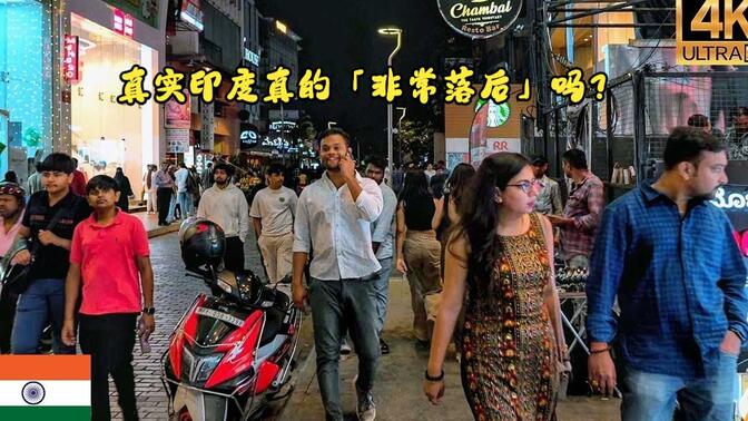 班加罗尔大公/-哔哩哔哩_bilibili