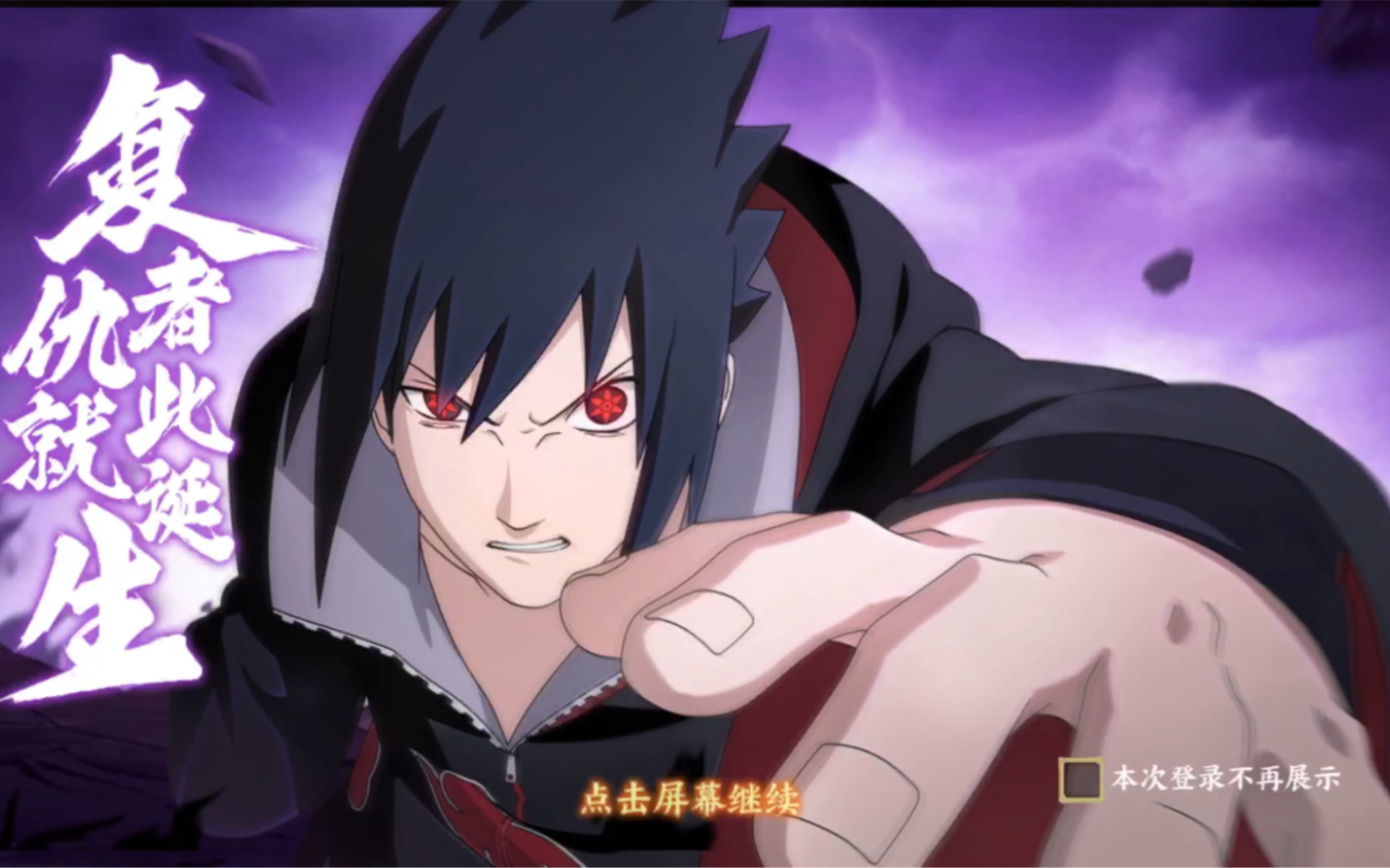 火影忍者ol手游宇智波降临晓袍佐助抽卡