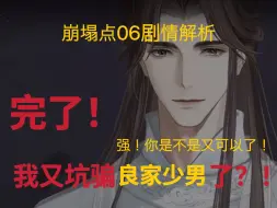 Download Video: 【世界之外】易遇！我的侄！姑姑对不起你啊！崩塌之界剧情解析，强，你好像又开始强了！