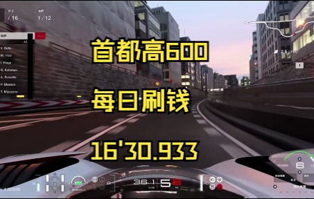 [图]GT赛车7 东京高速600 道奇tomahawk 16'30.933