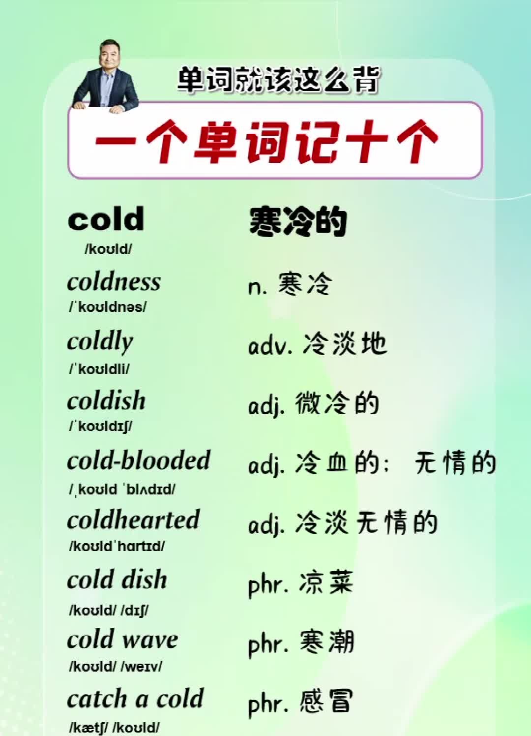 cool读音图片