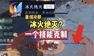 Tải video: 被冰火绝灭追？如何克制！逆水寒pvp