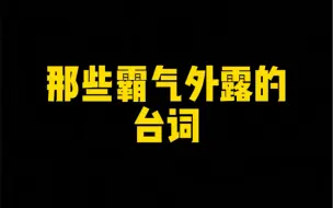 Video herunterladen: 假面骑士经典台词，你会吗