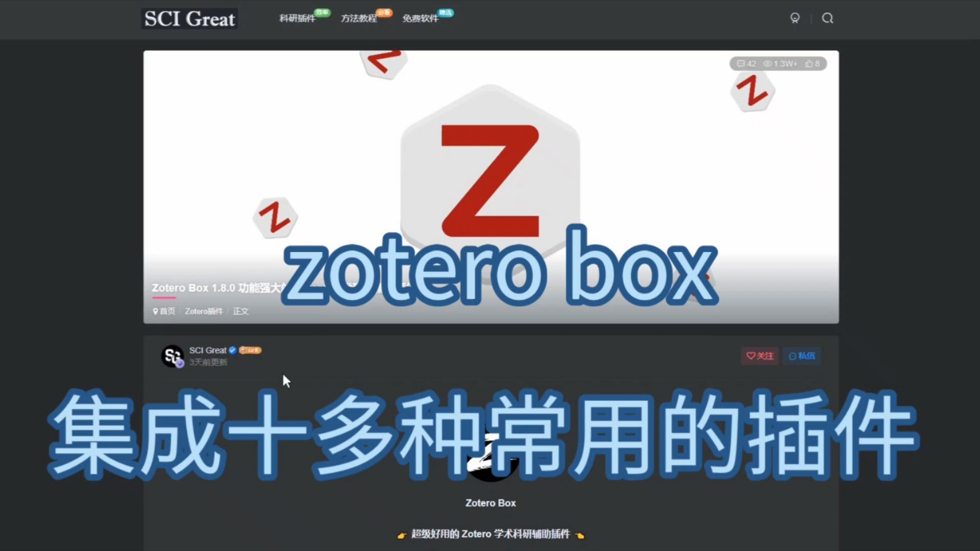 【强烈推荐】Zotero Box,一款集成了十几个插件功能的插件,上手快,操作简单!哔哩哔哩bilibili