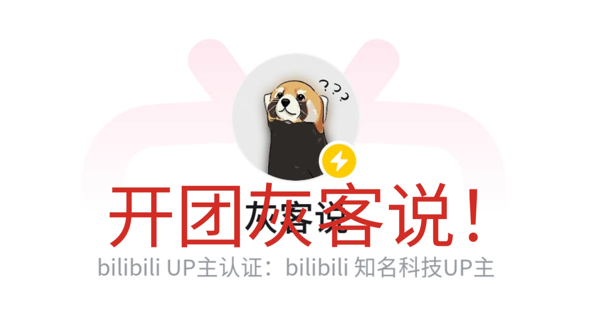 网络华为事件灰客说已经成为华为、简中互联网以及中国半导体行业发展的重大阻碍!哔哩哔哩bilibili