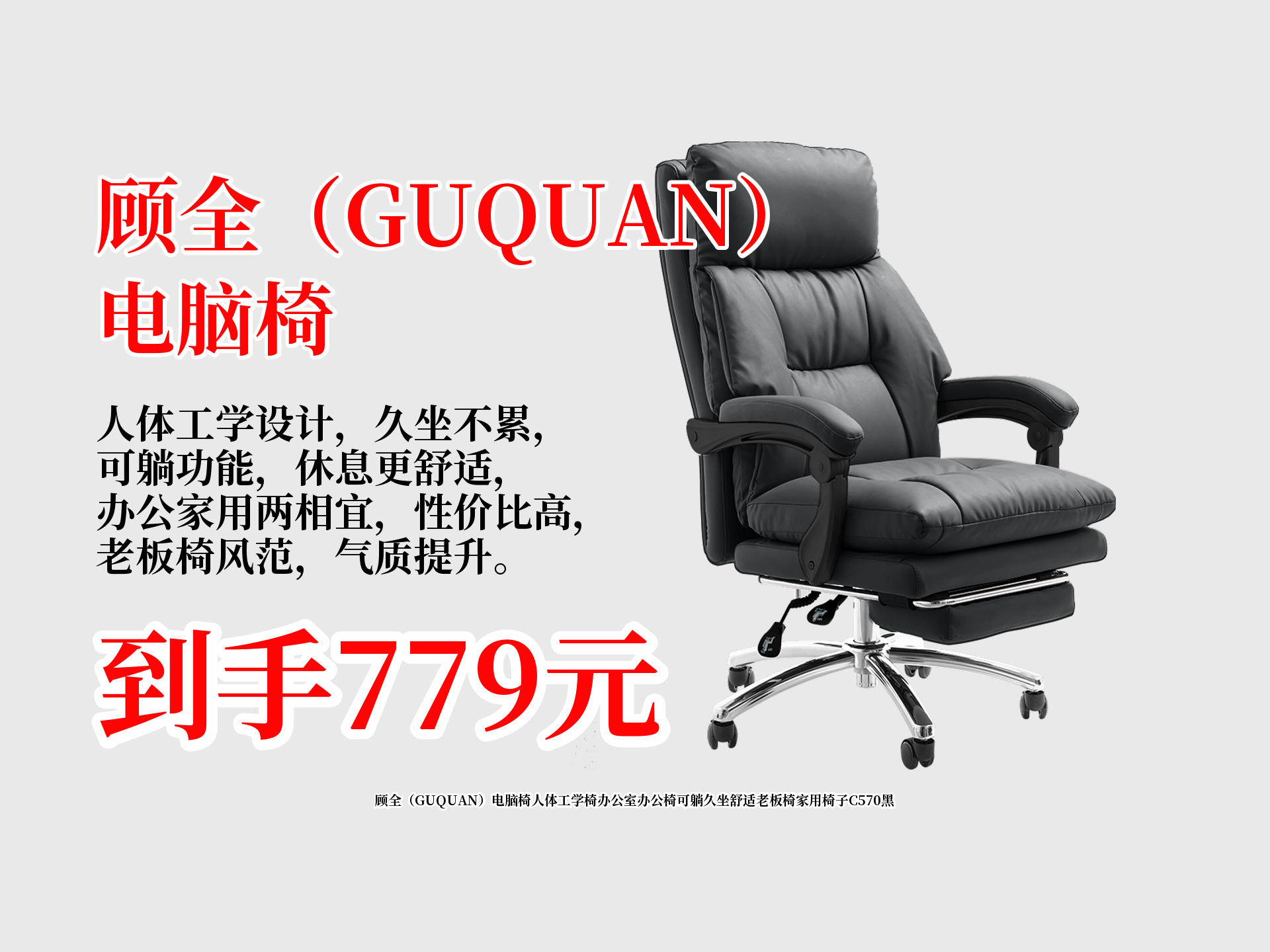 顾全(GUQUAN)电脑椅人体工学椅办公室办公椅可躺久坐舒适老板椅家用椅子C570黑哔哩哔哩bilibili