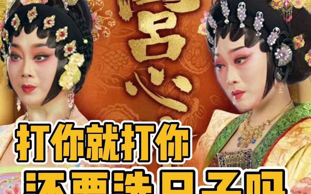 [图]【国家队】宫心计，但是粤剧版