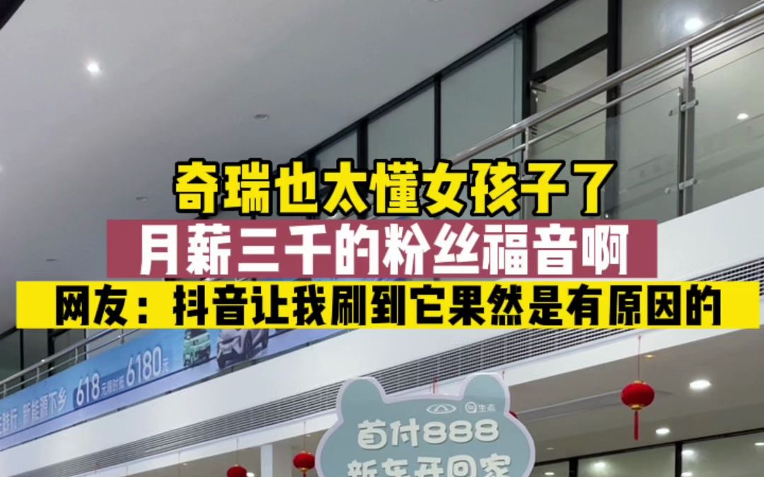 月薪3千日常代步选啥车? 奇瑞QQ冰淇淋只要3.59万起 这还不心动? #奇瑞新能源#奇瑞QQ冰淇淋哔哩哔哩bilibili