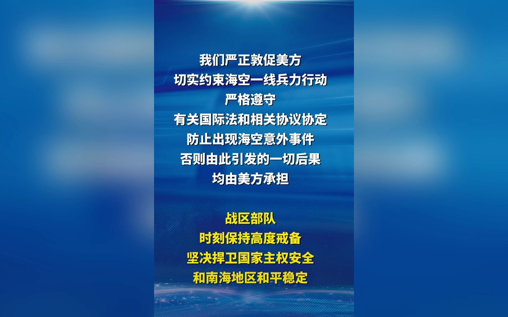 南部战区新闻发言人,张南东陆军大校发表谈话哔哩哔哩bilibili