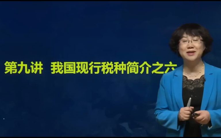 我国现行税种简介之六:企业所得税与个人所得税哔哩哔哩bilibili