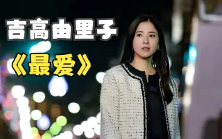 吉高由里子 哔哩哔哩 Bilibili