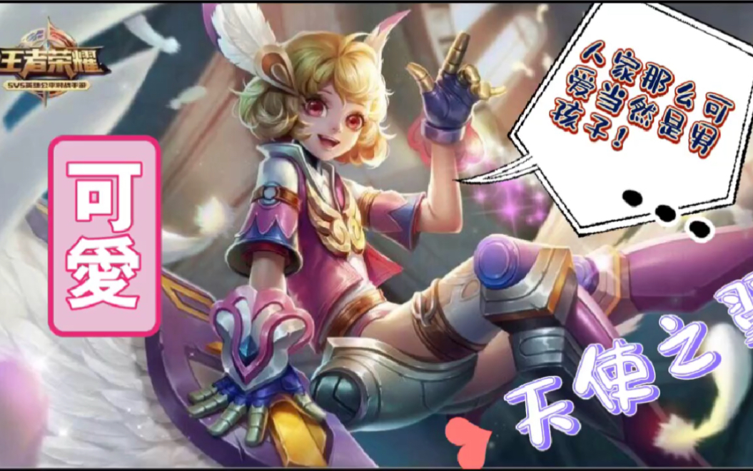 孙膑～天使之翼*时间,慢下来!_哔哩哔哩_bilibili