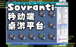 Download Video: 【Sovranti】棋牌大厅，桌游模拟器，电子桌游，桌游平台，BSW，BGA，Tabletopia，TTS