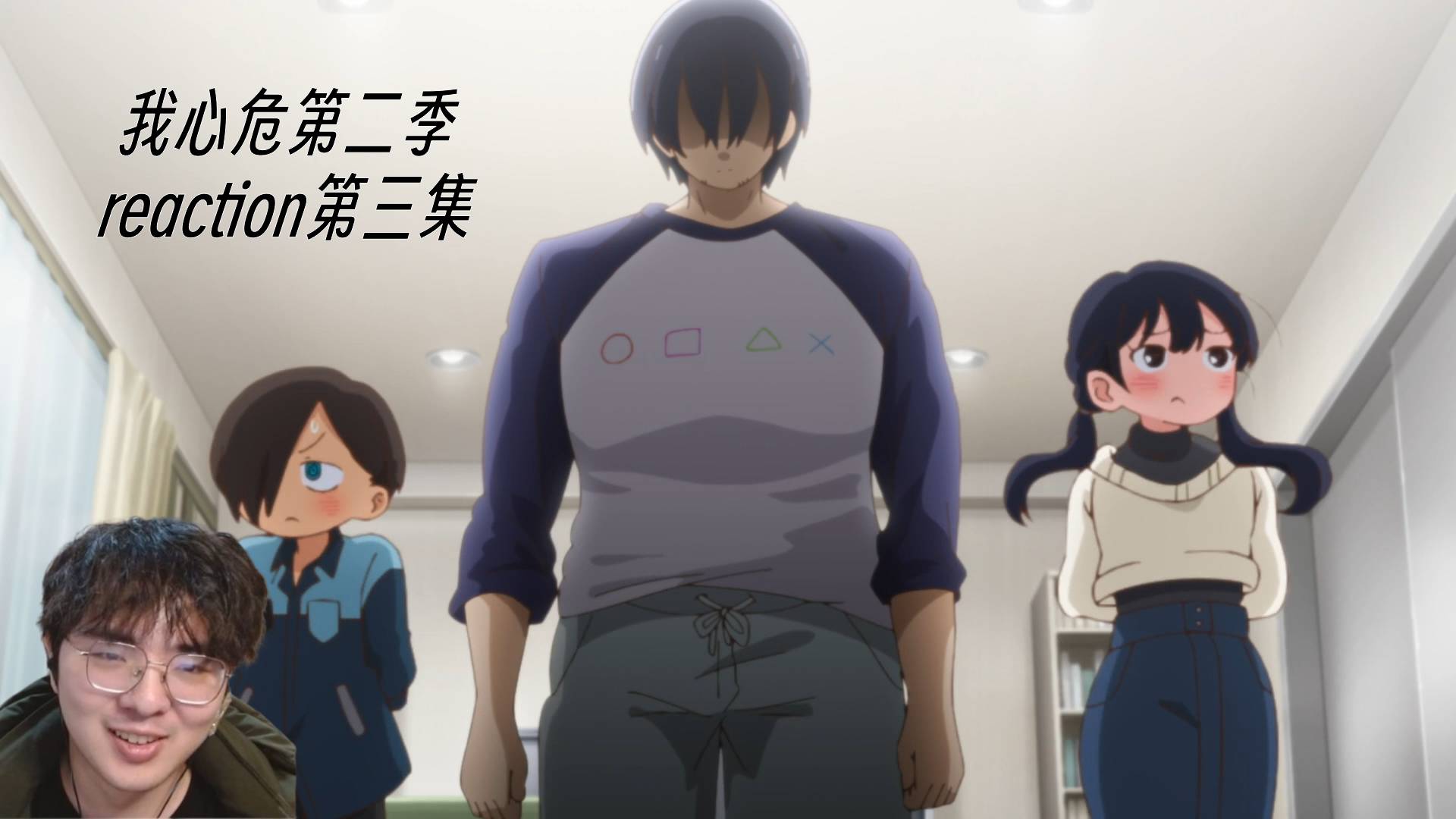 我心中危险的东西s2