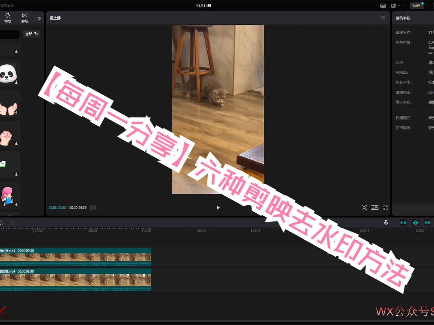 【每周一分享】六种剪映去水印方法哔哩哔哩bilibili