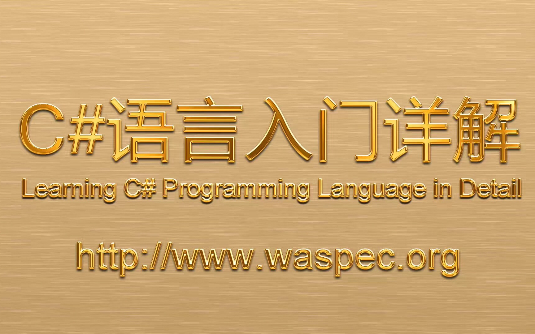 C#语言入门详解(017) 字段、属性、索引器、常量哔哩哔哩bilibili